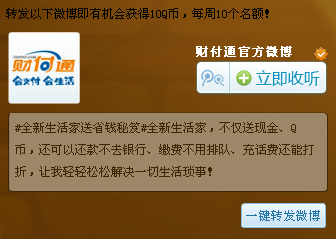 财付通生活家省钱秘笈 参与活动赢Q币