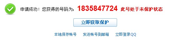 腾讯将开发新号段的十位QQ帐号注册 （1800000001—2400000000）