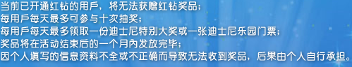 迪士尼星级款待活动 制作心中的VIP卡片就送QQ红钻