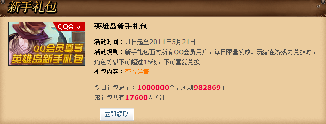 QQ会员游戏特权活动 免费领取英雄岛新手礼包