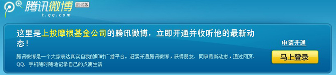 腾讯微博活动 关注上投摩根基金公司 免费送50QB