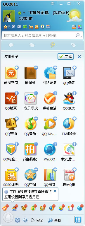 腾讯QQ2011正式版beta2发布 解析全新特性