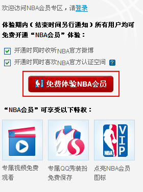 什么是NBA会员 免费开通NBA会员 NBA会员特权介绍