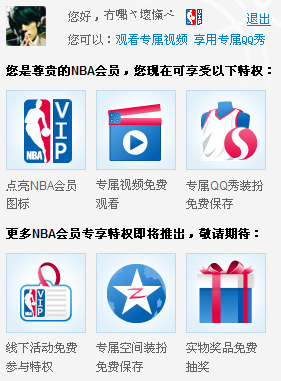 什么是NBA会员 免费开通NBA会员 NBA会员特权介绍