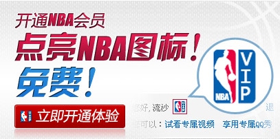 什么是NBA会员 免费开通NBA会员 NBA会员特权介绍