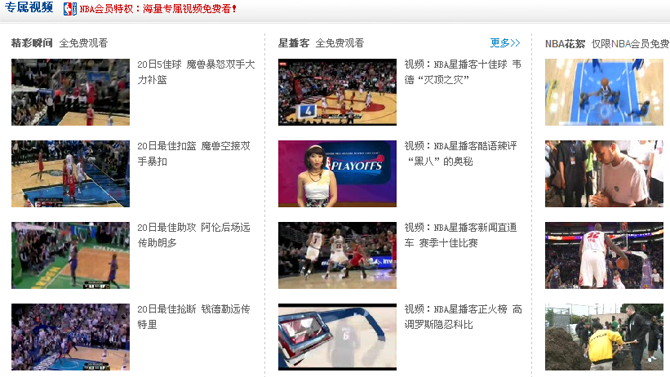 什么是NBA会员 免费开通NBA会员 NBA会员特权介绍