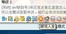 游戏人生图标发布 腾讯QQ2011 Beta2最新版本下载