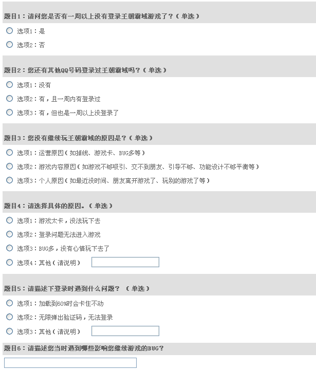 王朝霸域调查活动 活动奖励送Q币