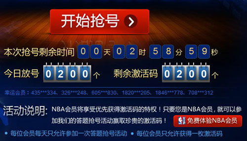 教你如何抢NBAonline的激活码