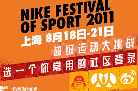 nike运动大挑战 赢取QQ红钻