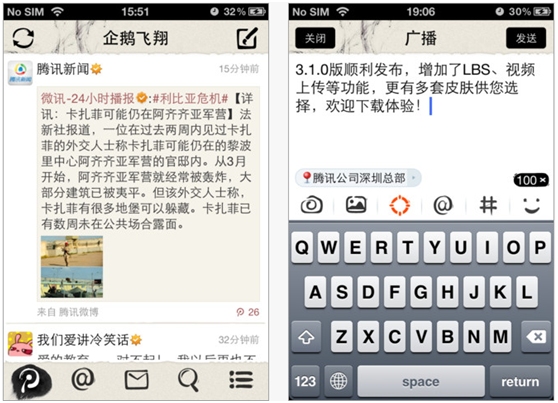 腾讯微博iPhone版3.1.0功能特性介绍