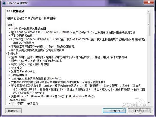 iOS6固件下载