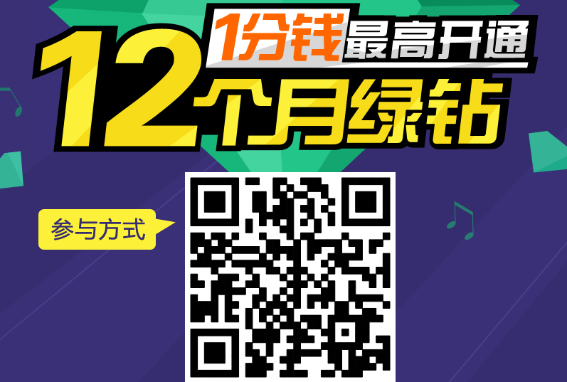 微信支付1分钱开绿钻活动地址 最高可开通年费绿钻