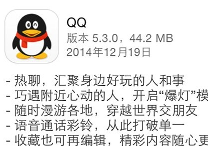 iPhoneQQ 5.3更新下载 增加QQ社交功能