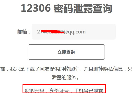 如何查询12306信息泄露？12306密码泄露在线查询地址