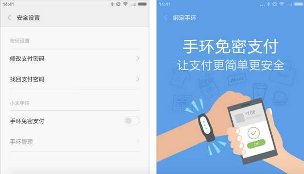 小米手环免密支付怎么用 让你支付更简单更安全