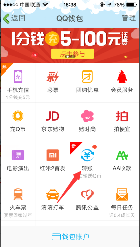 QQ钱包转账领5Q币活动再次来袭 新用户转账送Q币