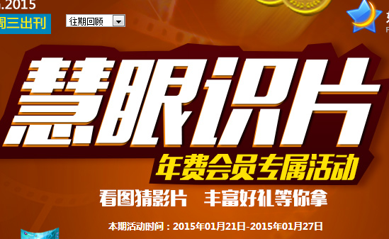 慧眼识片1月第4期答案 Q币实物等你来拿