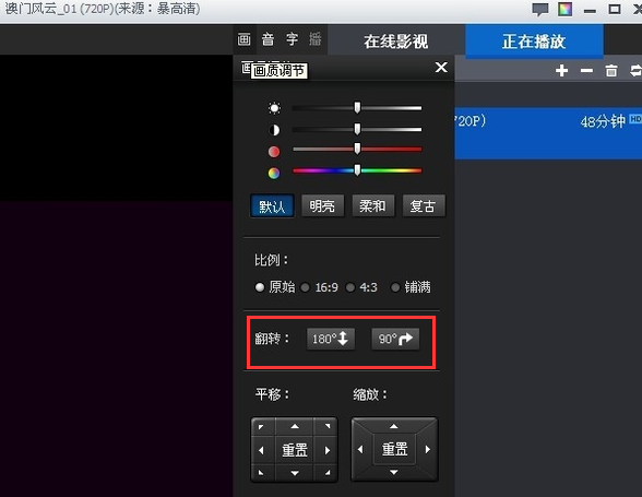 暴风影音怎么旋转视频画面 保存视频教程