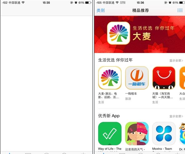 App Store白屏怎么办 苹果商店白屏怎么解决