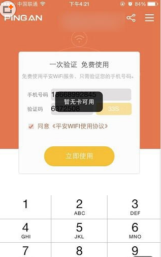 平安WiFi暂无卡可用怎么回事 解决办法介绍