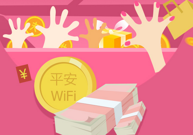 平安上亿元推免费WiFi 布局互联网金融