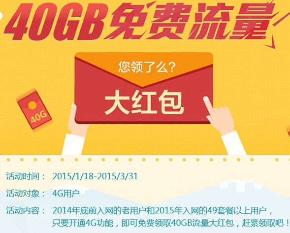 浙江电信40GB流量大红包领取地址 4G用户专享福利