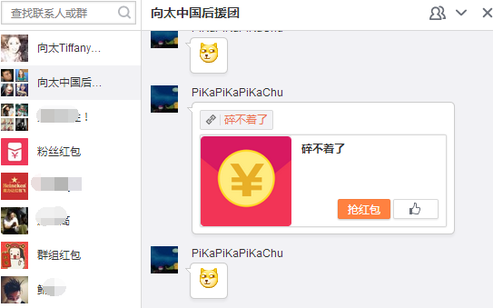 新浪微博群组红包是什么 怎么玩