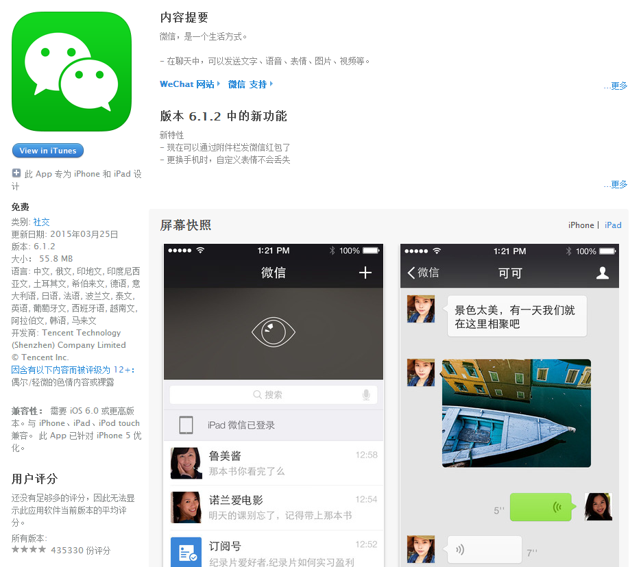 微信苹果版6.1.2下载地址 完美兼容iOS 8.2