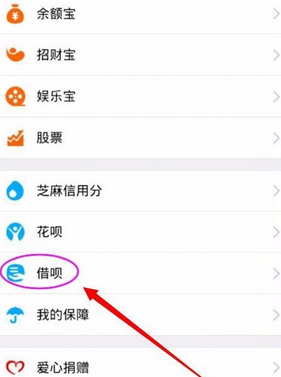 支付宝借呗怎么还款 支付宝借呗还款方式介绍