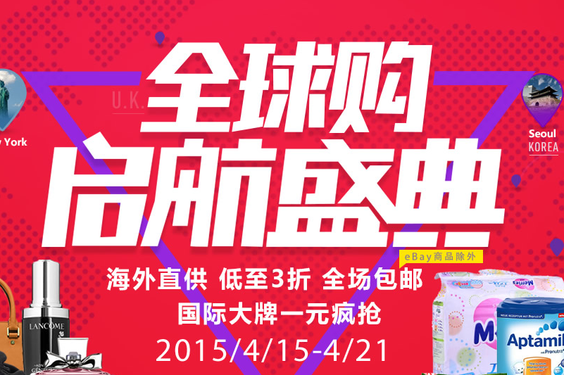 京东全球购正式上线 海外直供低至3折