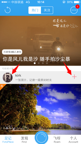 足记怎么加好友 足记添加好友教程