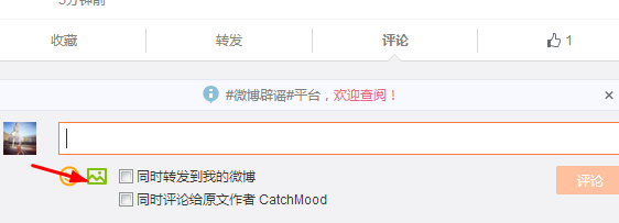 新浪微博怎么发图片评论？微博网页版评论图片怎么发