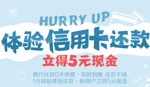 百度钱包体验信用卡还款 立得5元现金