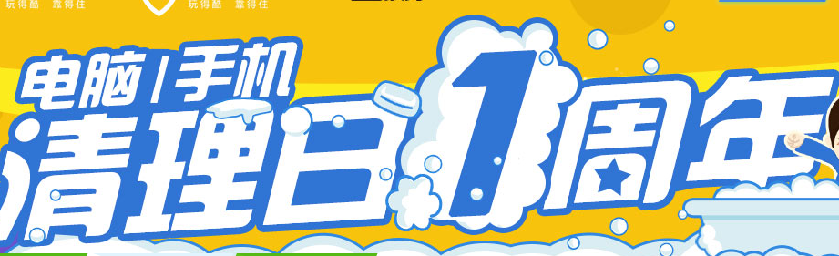 腾讯电脑管家清理日1周年 7月5日电脑管家清理日活动地址