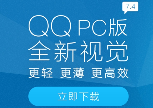 QQ7.4正式版下载地址 支持智能摄像头