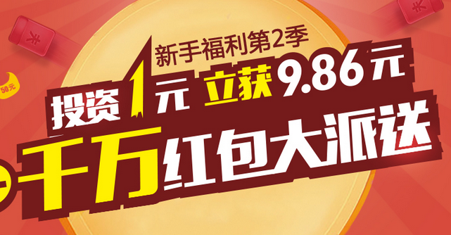 绿能宝新手福利第2季 9.86现金红包免费领