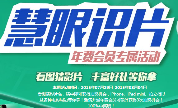 2015年慧眼识片8月第1期答案 仅限年费好莱坞会员参与