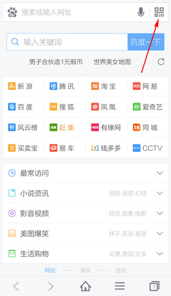 手机百度怎么扫描二维码  百度浏览器扫描二维码教程