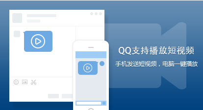 QQ7.6体验版诚邀您体验 QQ支持播放短视频