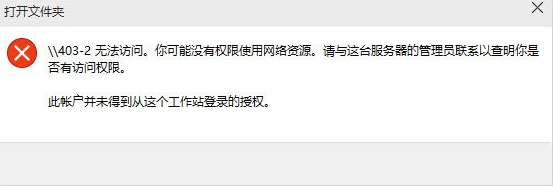 win10无法访问网络 Win10没有权限使用网络资源的解决方法