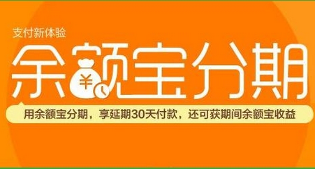 余额宝分期冻结是什么意思 冻结的钱还可以用来分期吗