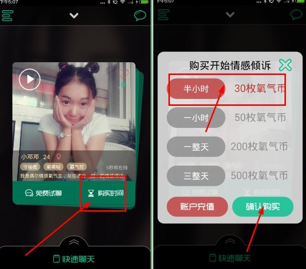 偶尔APP氧气币是什么 偶尔APP氧气币使用教程