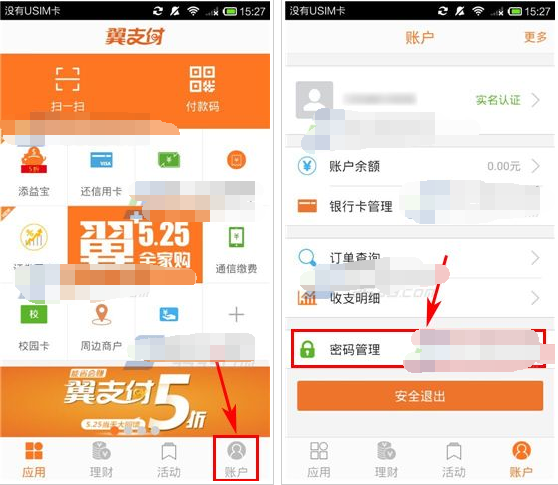 翼支付支付密码忘了怎么办 翼支付支付密码忘记解决办法