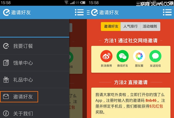 饿了么怎么邀请好友 饿了么邀请好友拿红包的办法