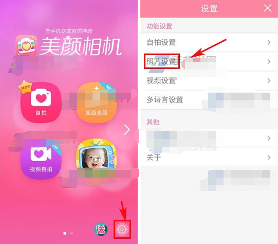 怎么设置美颜相机的画质 美颜相机照片画质更改方法