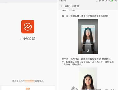 小米金融贷款身份识别失败解决办法