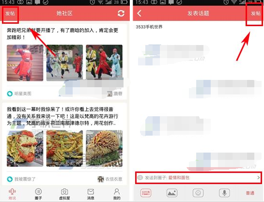 她社区怎么发帖 她社区发帖图文教程