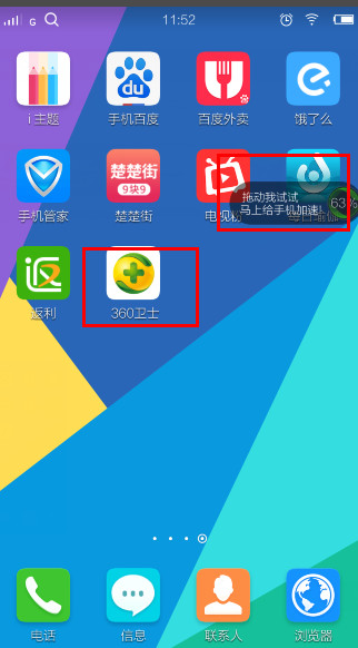 360手机卫士摇一摇使用方法 360手机卫士怎么摇一摇