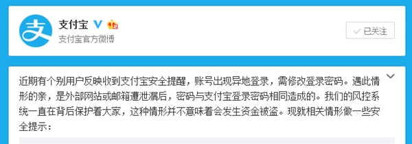 支付宝登录异常怎么办 支付宝异地登录解决办法